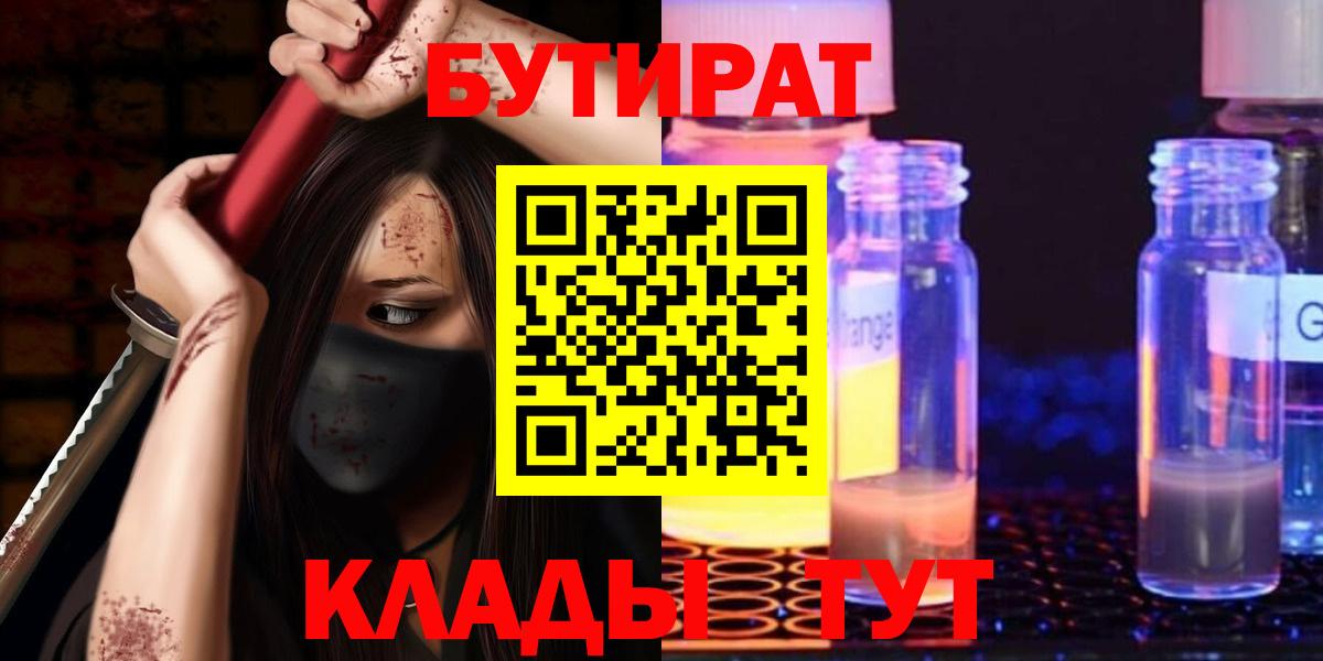 Бутират вода Ливны