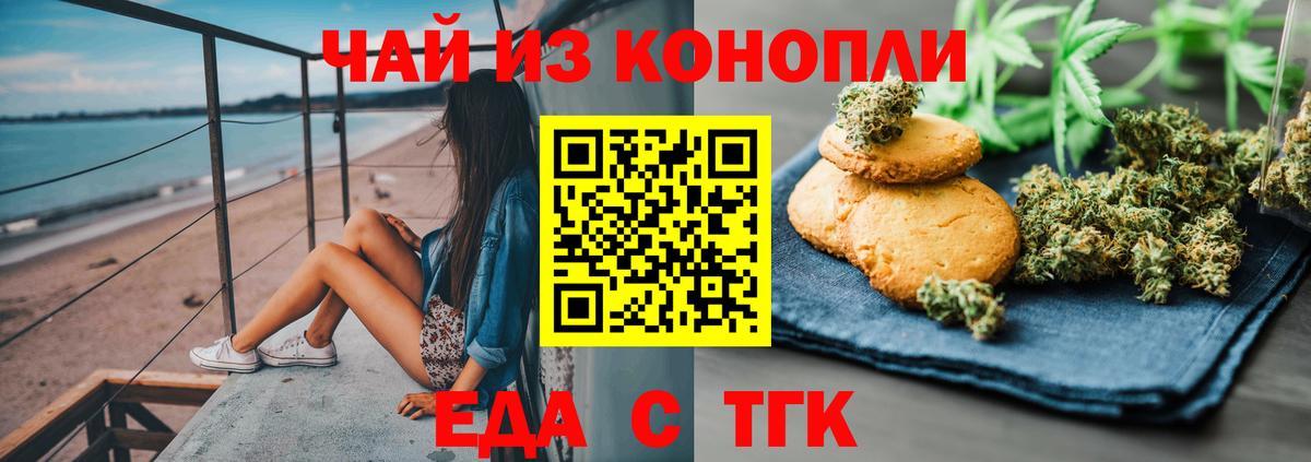 Печенье с ТГК марихуана  Вход с VPN  Ливны 