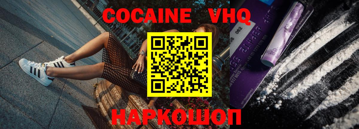 КОКАИН  Cocaine VHQ  Вход с VPN  Ливны  КОКАИН Перу 