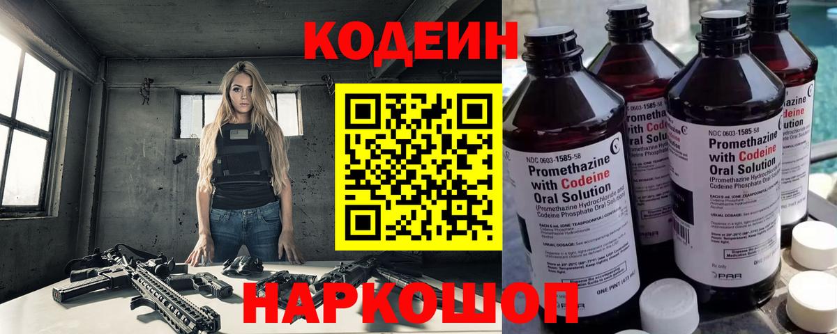 Ливны  Кодеиновый сироп Lean Purple Drank  Вход с VPN  Кодеиновый сироп Lean Purple Drank 