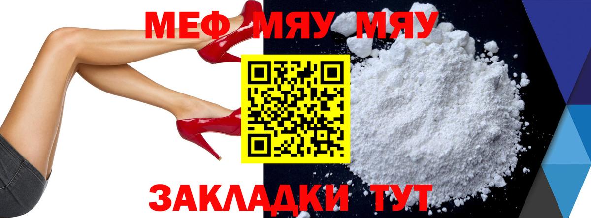 Мефедрон  МЯУ-МЯУ кристаллы  Меф mephedrone  Вход с VPN  купить наркоту  Ливны 