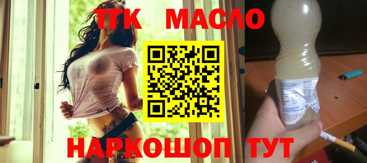 Дистиллят ТГК Wax  Вход с VPN  ТГК гашишное масло  Ливны 
